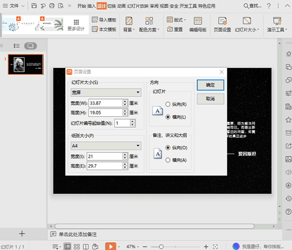 WPS怎么設(shè)置PPT頁面尺寸？