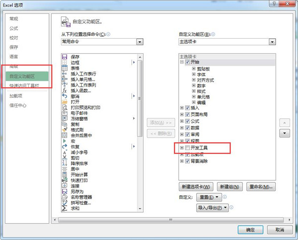 Excel中開發工具怎么調出來？