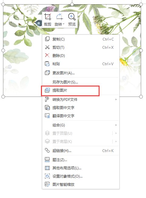 怎么把Word中的圖片導(dǎo)出來(lái)保存?