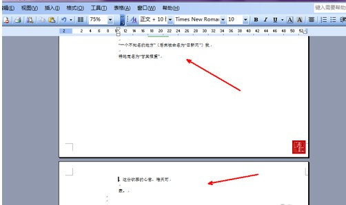 Word文檔怎么刪除分頁符？Word文檔取消分頁符圖文教程