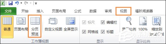 Excel表格怎么使用分頁符？Excel表格怎么刪除分頁符？