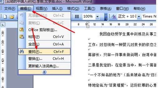 Word文檔怎么刪除分頁符？Word文檔取消分頁符圖文教程