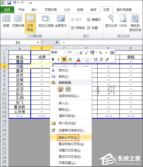 Excel表格怎么使用分頁符？Excel表格怎么刪除分頁符？
