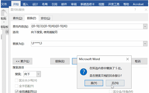 Word怎么批量隱藏手機號碼的部分數字？