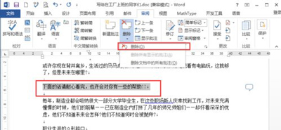 Word文檔如何添加批注？