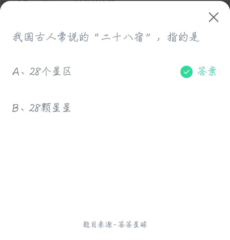 2021年4月10日螞蟻莊園答題答案是什么？螞蟻莊園今日答案最新