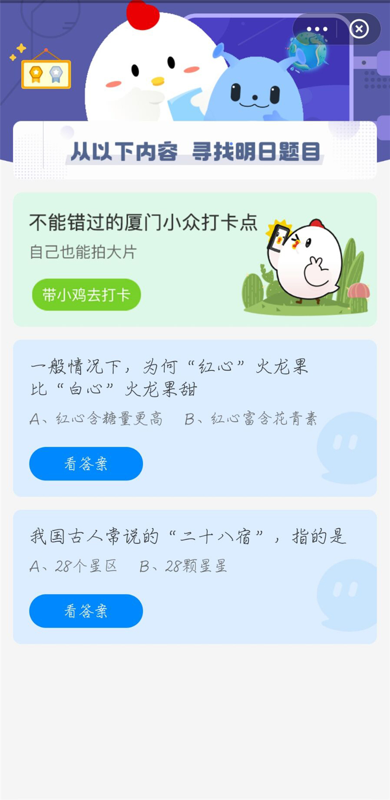 2021年4月10日螞蟻莊園答題答案是什么？螞蟻莊園今日答案最新