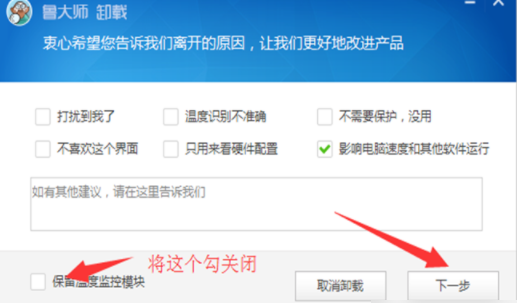 魯大師如何卸載干凈？