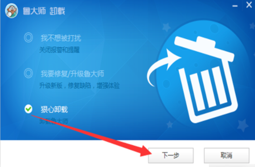 魯大師如何卸載干凈？