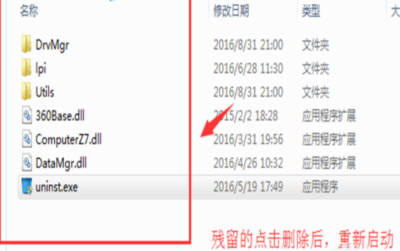 魯大師如何卸載干凈？