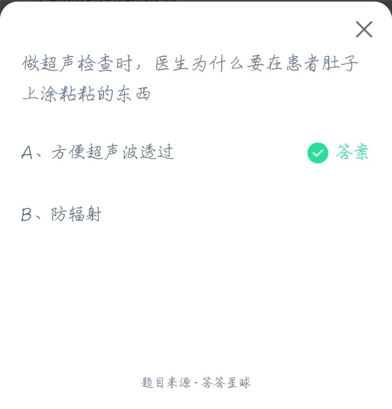 支付寶螞蟻莊園今日答案最新！2021年4月9日螞蟻莊園答案