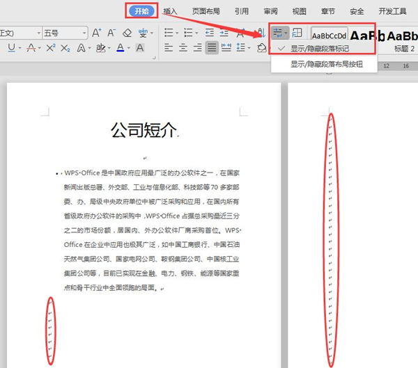 怎么刪除WPS文檔中多余的空白頁？