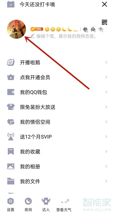 qq主頁(yè)怎么弄空白