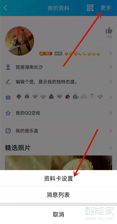 qq主頁(yè)怎么弄空白