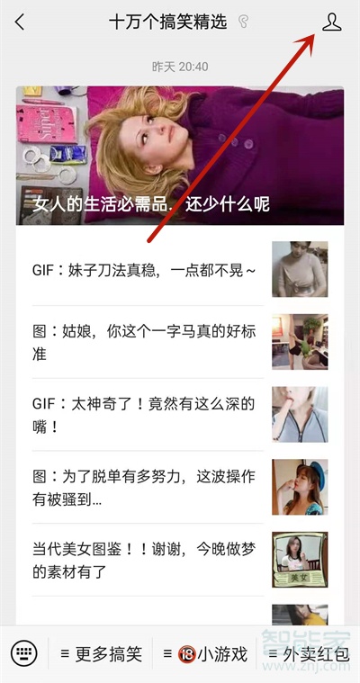 微信訂閱號(hào)消息怎么關(guān)閉