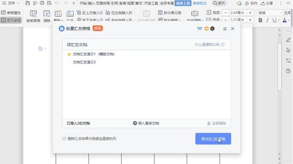 WPS文檔怎么使用表格進行匯總？WPS文檔匯總功能教學