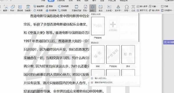 WPS文檔中怎么添加水印？WPS文檔添加水印的方法