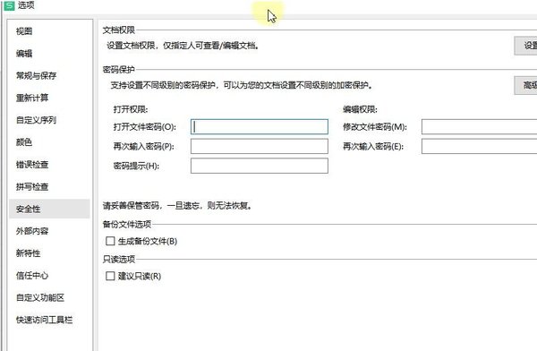 怎么設置WPS表格安全密碼？WPS設置密碼的方式