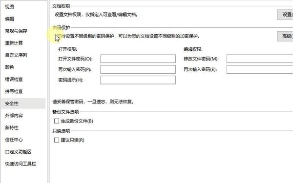 怎么設置WPS表格安全密碼？WPS設置密碼的方式
