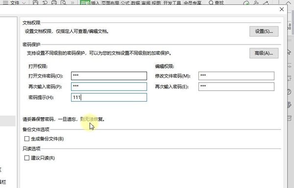 怎么設置WPS表格安全密碼？WPS設置密碼的方式
