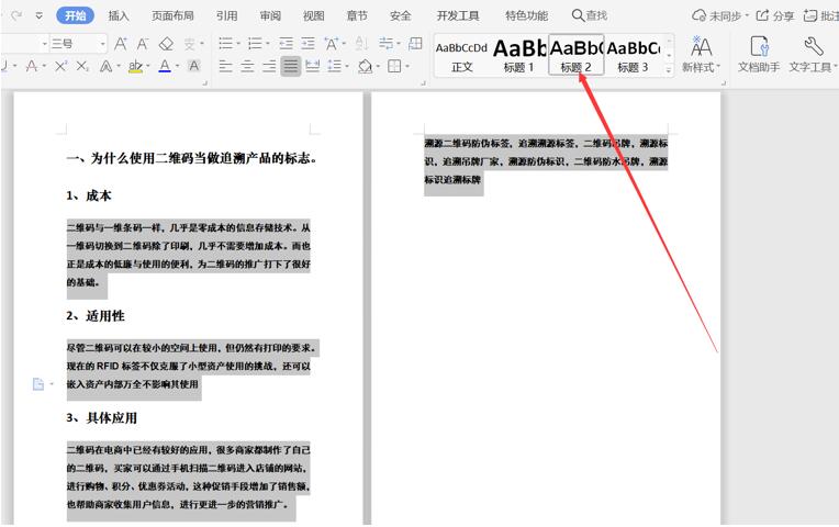 Word文檔怎么一鍵生成PPT？