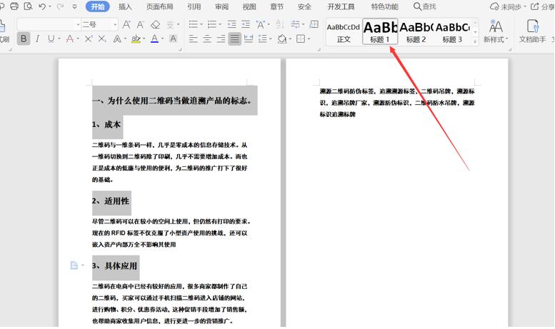 Word文檔怎么一鍵生成PPT？