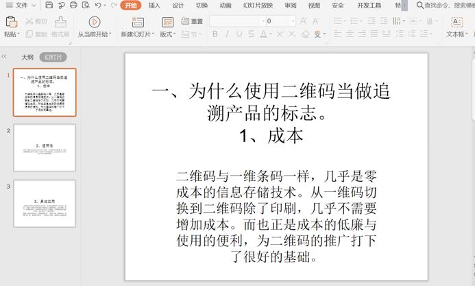 Word文檔怎么一鍵生成PPT？