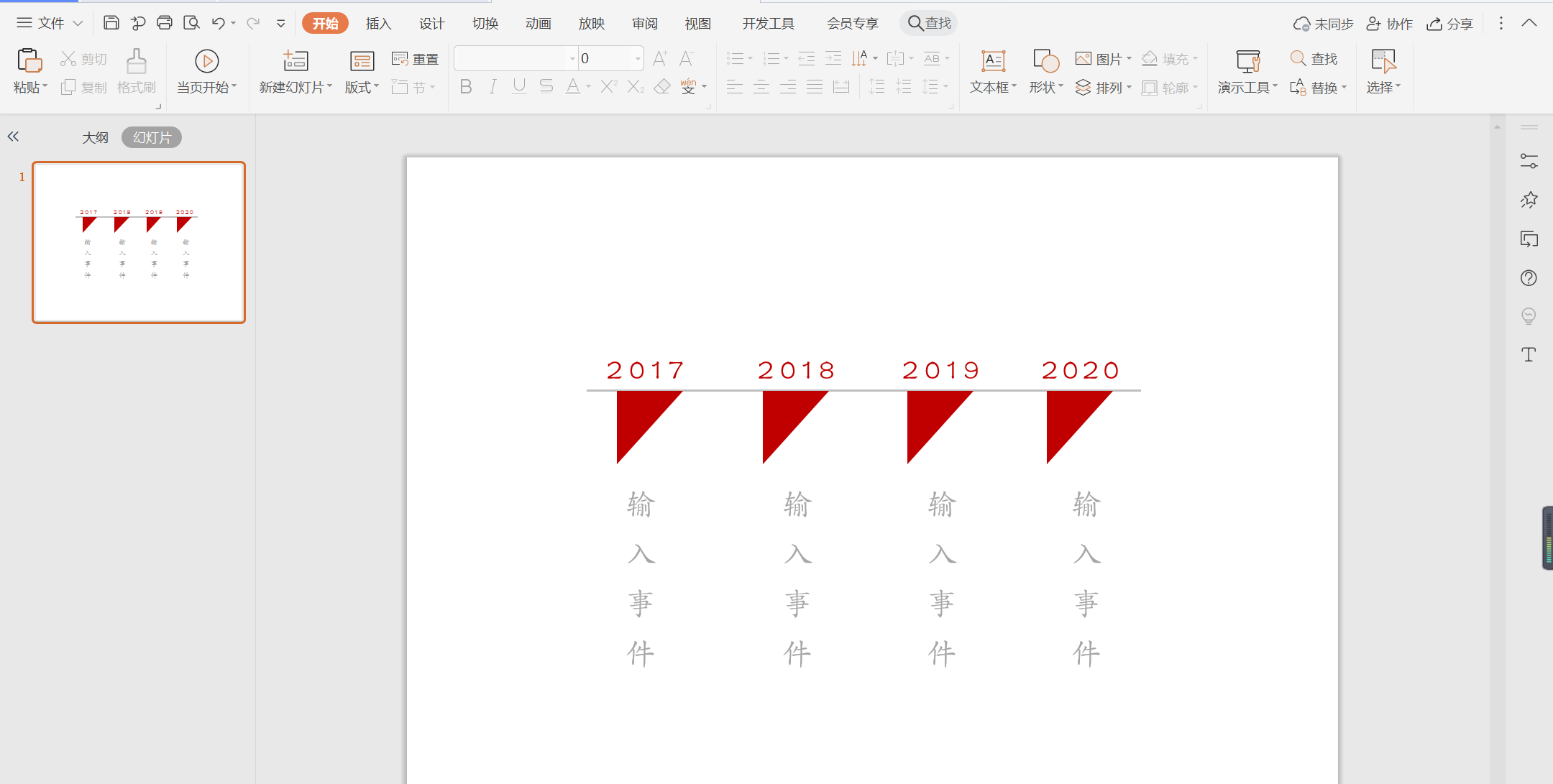 WPS怎么做三角形時間軸？WPS時間軸樣式的做法步驟