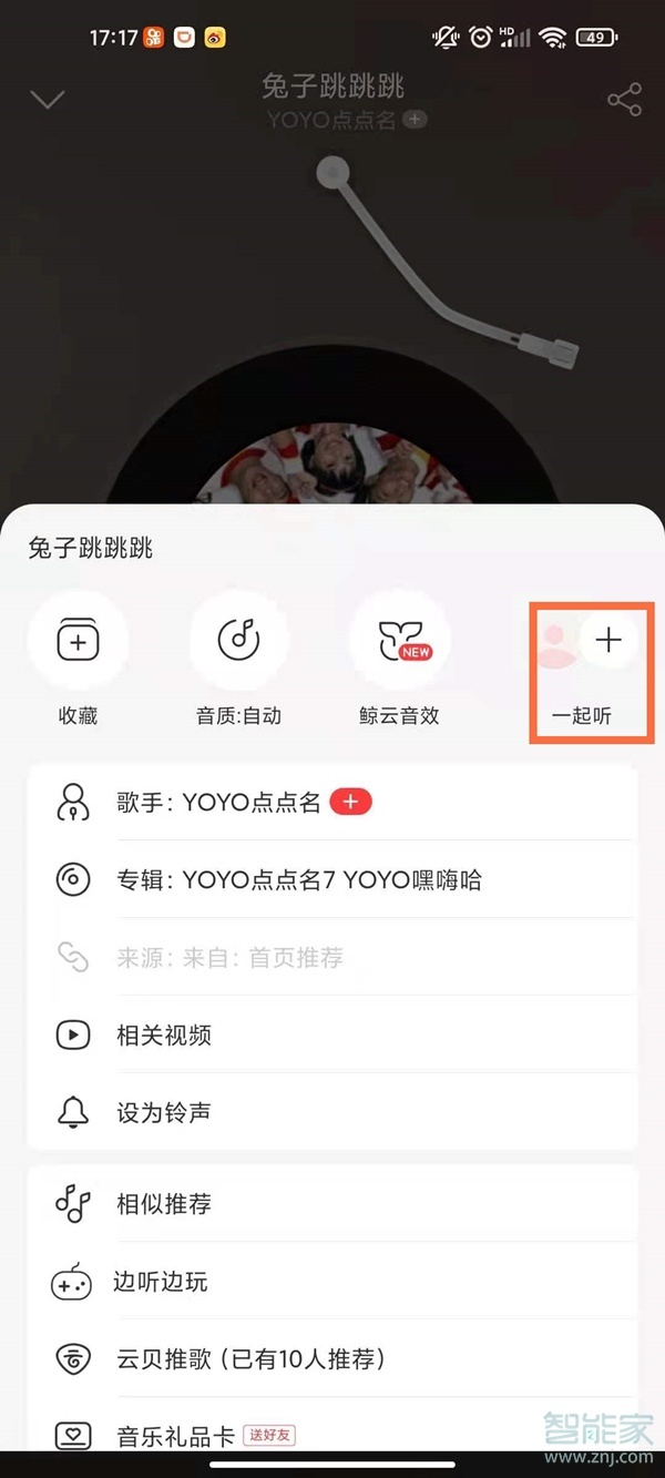 網(wǎng)易云音樂一起聽歌暫停對(duì)方會(huì)不會(huì)暫停