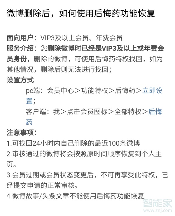 微博刪除超過24小時怎么恢復(fù)