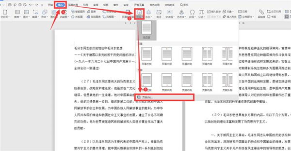 Word文檔怎么自動編頁碼？