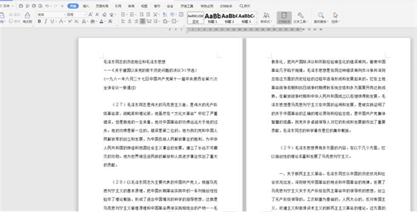 Word文檔怎么自動編頁碼？
