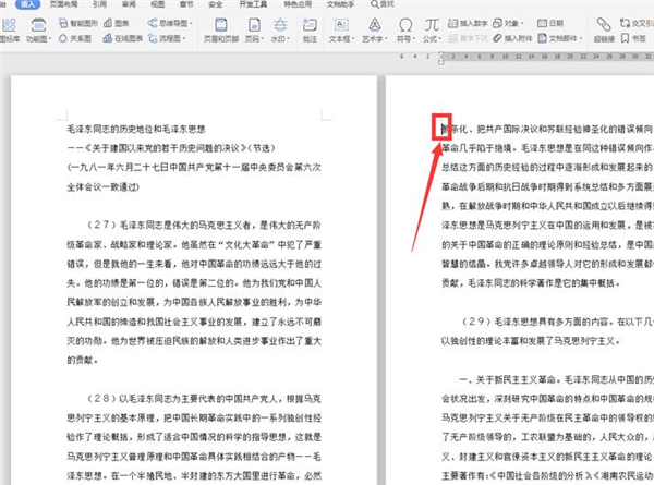 Word文檔怎么自動編頁碼？