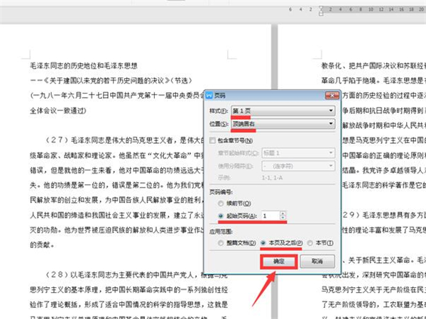 Word文檔怎么自動編頁碼？
