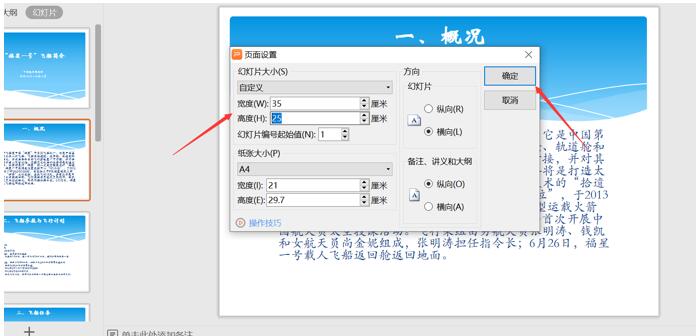 PPT中背景圖尺寸怎么設置？