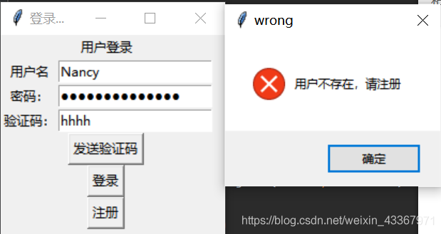 Python中tkinter的用戶登錄管理的實現(xiàn)