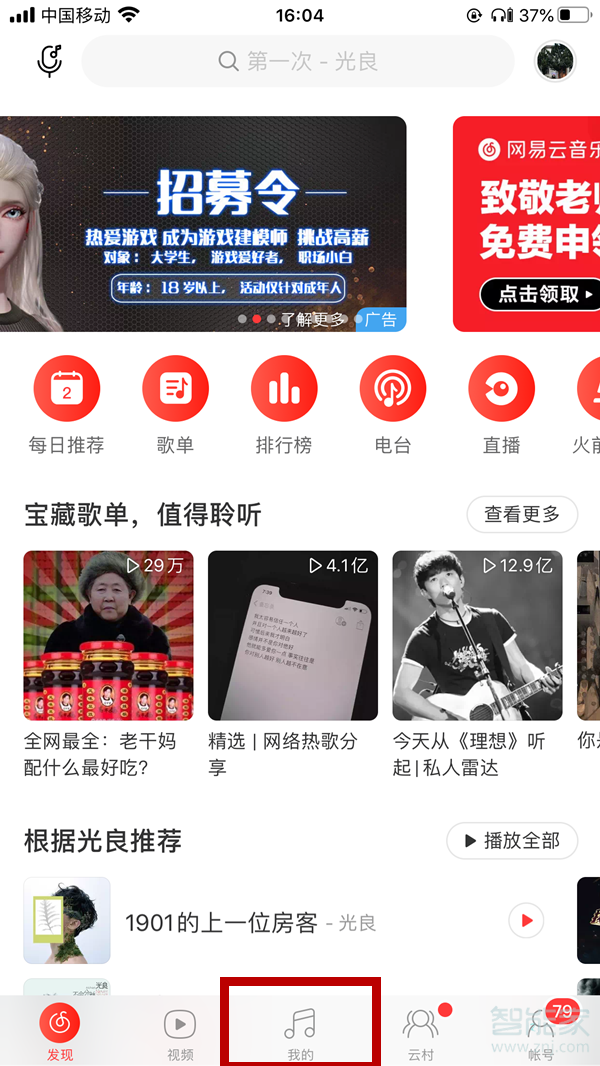ios網(wǎng)易云音樂(lè)云盤(pán)在哪
