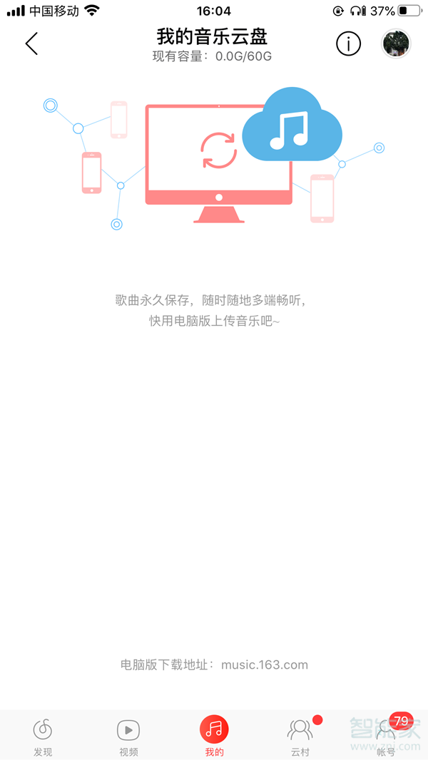 ios網(wǎng)易云音樂(lè)云盤(pán)在哪