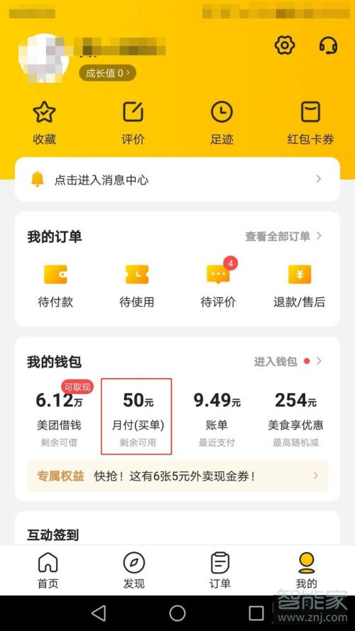 怎么取消美團(tuán)月付