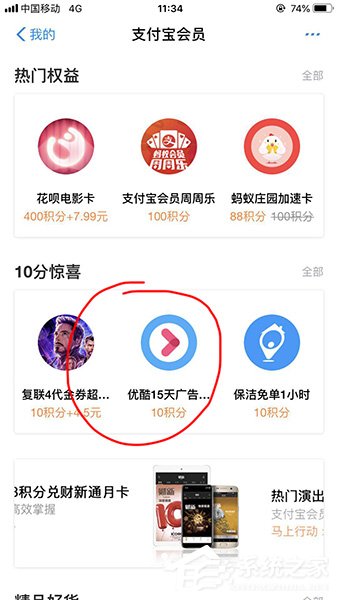 如何使用支付寶積分兌換優(yōu)酷會員?支付寶積分兌換優(yōu)酷會員的方法