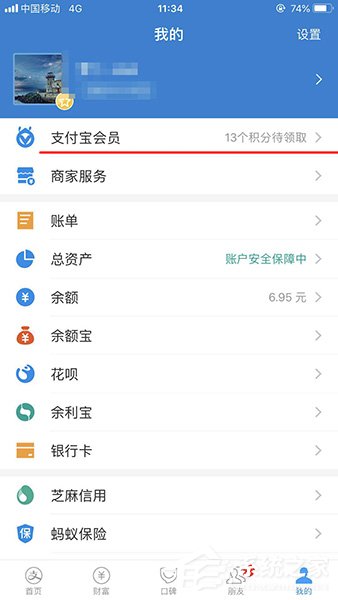 如何使用支付寶積分兌換優(yōu)酷會員?支付寶積分兌換優(yōu)酷會員的方法