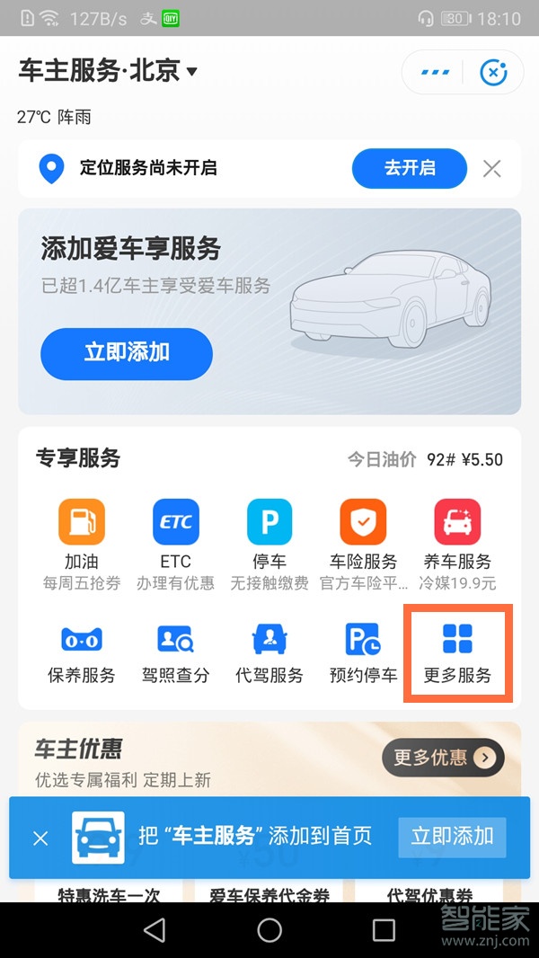 支付寶挪車服務(wù)在哪