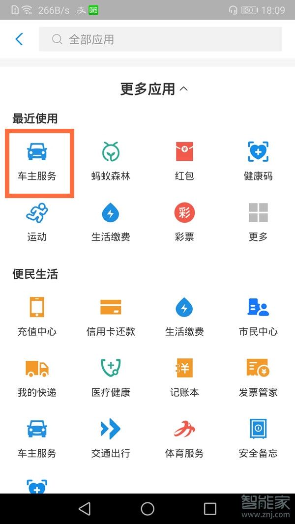 支付寶挪車服務(wù)在哪
