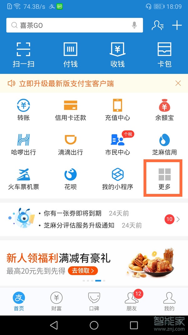 支付寶挪車服務(wù)在哪