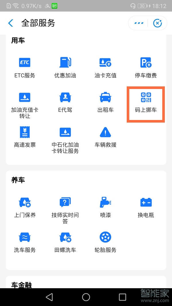 支付寶挪車服務(wù)在哪