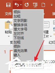 PPT中怎么設(shè)置可撤銷操作步數(shù)？PPT中設(shè)置可撤銷操作步數(shù)的具體操作方法
