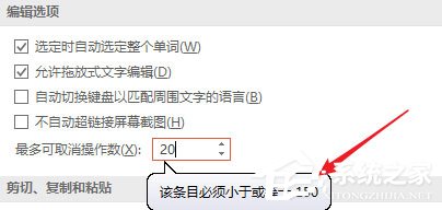 PPT中怎么設(shè)置可撤銷操作步數(shù)？PPT中設(shè)置可撤銷操作步數(shù)的具體操作方法