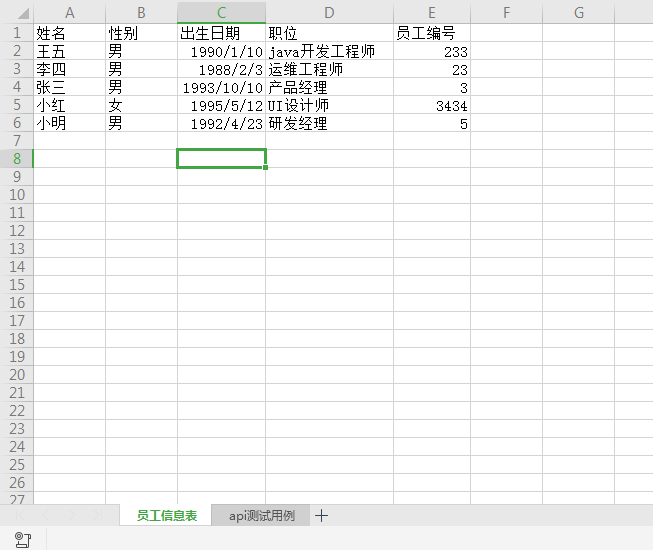 基于Python的接口自動(dòng)化讀寫excel文件的方法