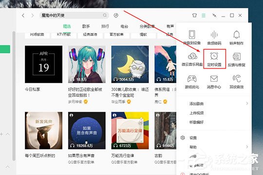 QQ音樂電腦版怎么定時關閉？QQ音樂電腦版定時關閉的方法