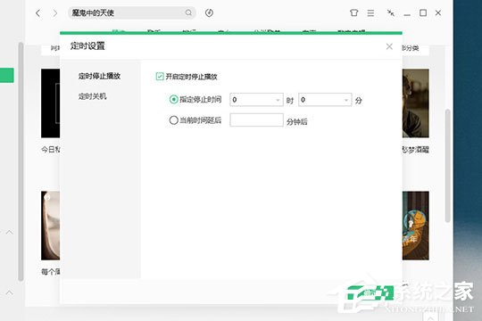 QQ音樂電腦版怎么定時關閉？QQ音樂電腦版定時關閉的方法